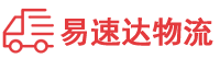 益阳到武昌区物流公司